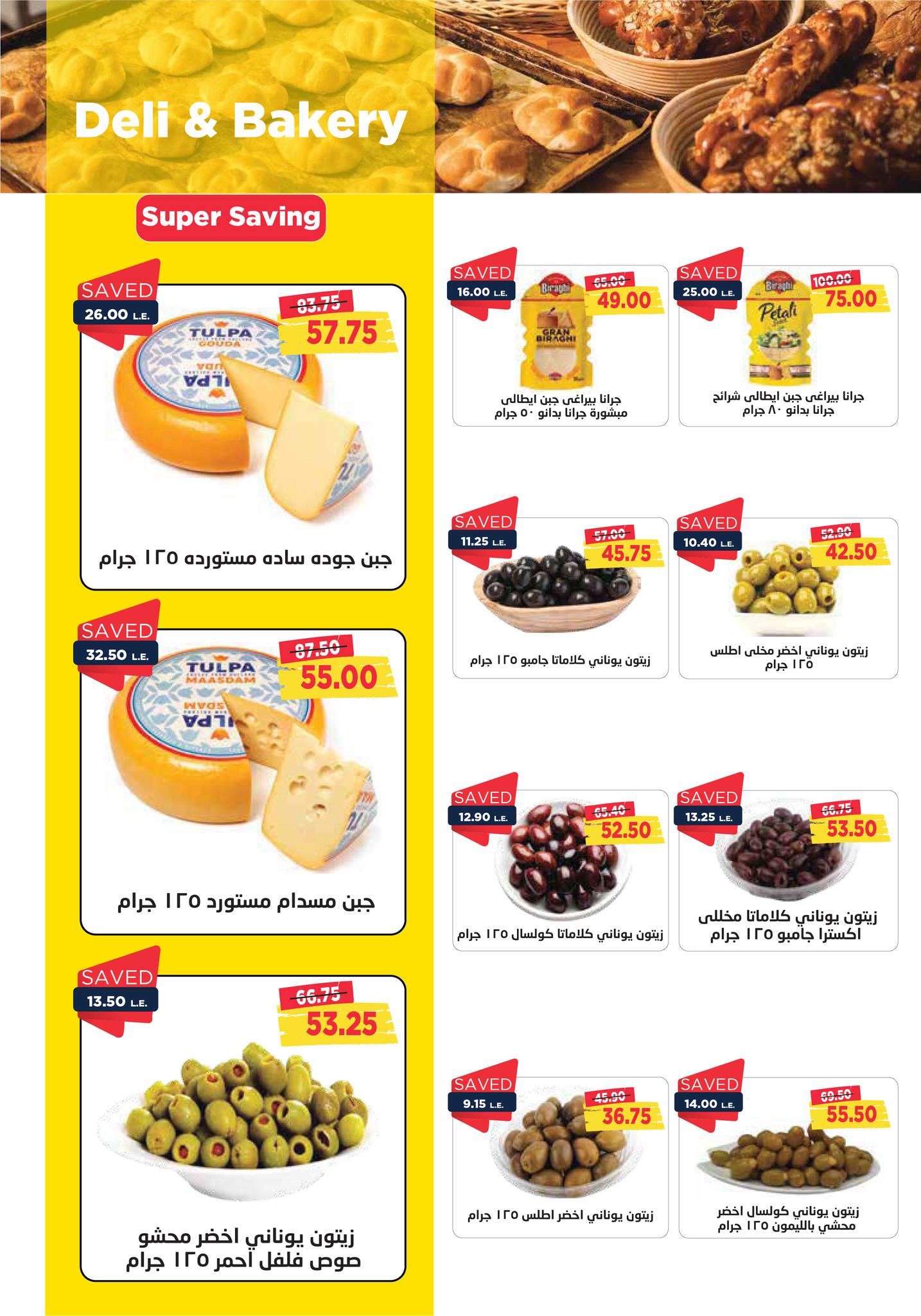 metro offers from 16oct to 25oct 2024 عروض مترو من 16 أكتوبر حتى 25 أكتوبر 2024 صفحة رقم 1